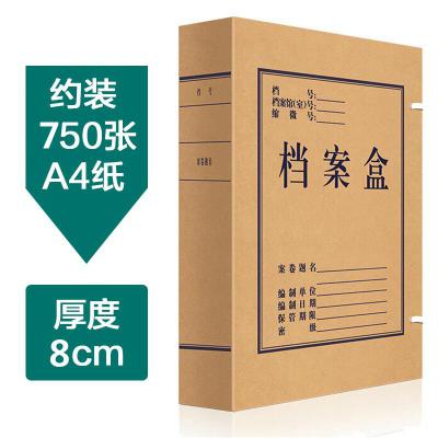 牛皮紙檔案盒A4純漿資料盒8cm/50個/包