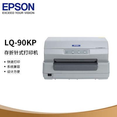 愛普生（EPSON）LQ-90KP 存折針式打印機(jī) 存折 證卡