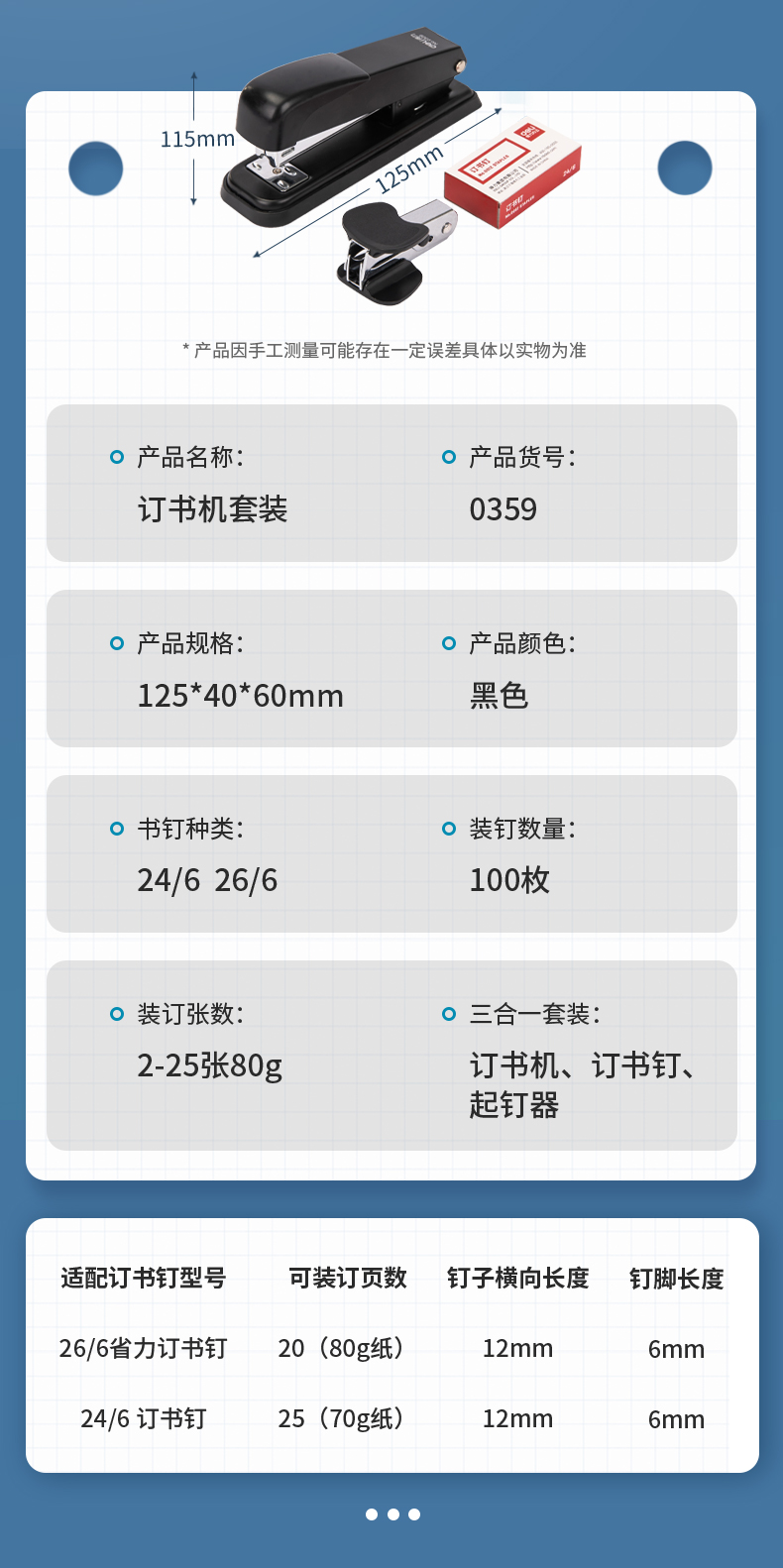 0359-訂書機套裝_10.jpg