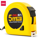 得力(deli)5m鎖定功能鋼卷尺 8203