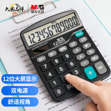 晨光ADG98189 計(jì)算機(jī) 12位計(jì)算器