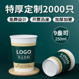 一次性紙杯子定制商用企業(yè)辦公加厚水杯廣告紙杯定做印logo箱裝 9盎司特厚2000只