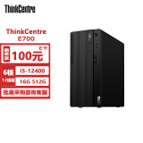 聯(lián)想ThinkCentre E700臺式機(jī)商用辦公臺式電腦(i5-12400/16G/512SSD)定制