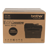 兄弟（brother）DCP-L2550DW黑白激光雙面商用辦公打印機(jī)手機(jī)無線有線學(xué)生家用自動輸稿一體機(jī)復(fù)印掃描