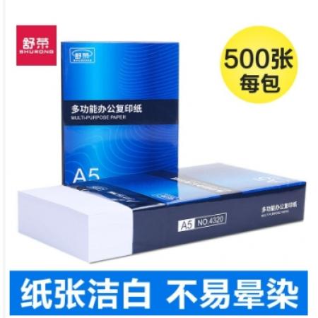 成大方圓專用 打印紙 復(fù)印紙 A5 整箱70g（16包/箱）